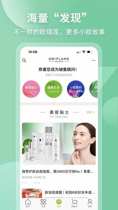 移动欧瑞莲下载最新版图2