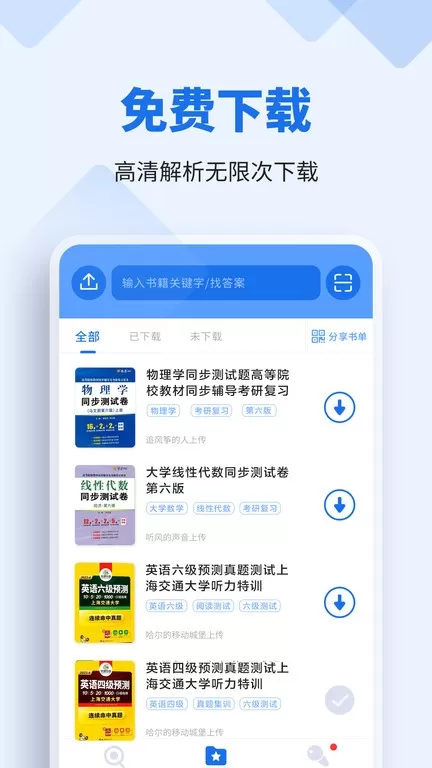 懒人作业答案下载官方版图1