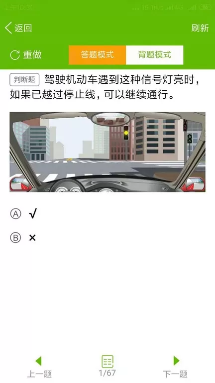 快乐驾考手机版图2