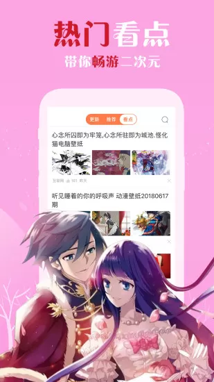 飒漫画极速版平台下载图0