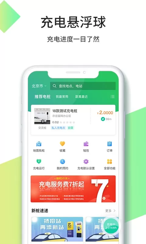 优易充下载正版图3