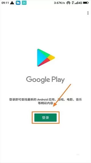 Google Play 服务安卓最新版图2