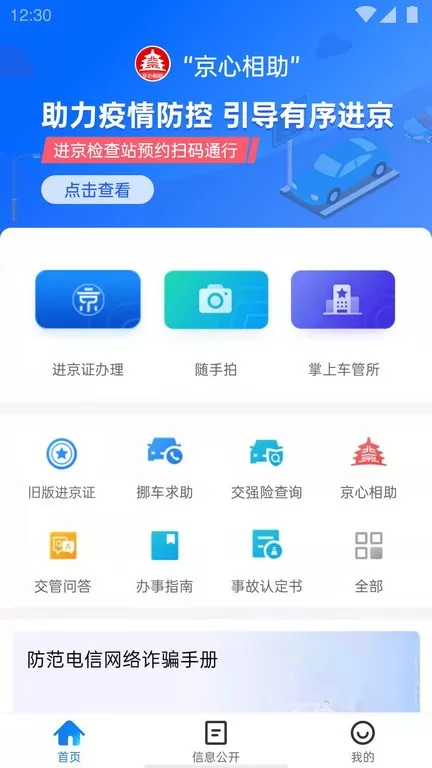 北京交警app下载图1