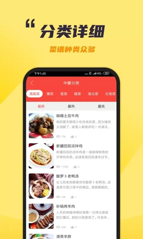 懒人食谱最新版图1