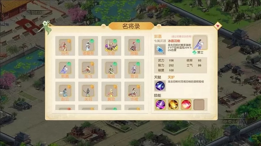 三国英杰传之逐鹿下载官方版图1