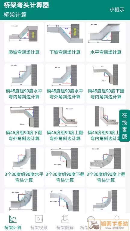 桥架弯头计算器app安卓版