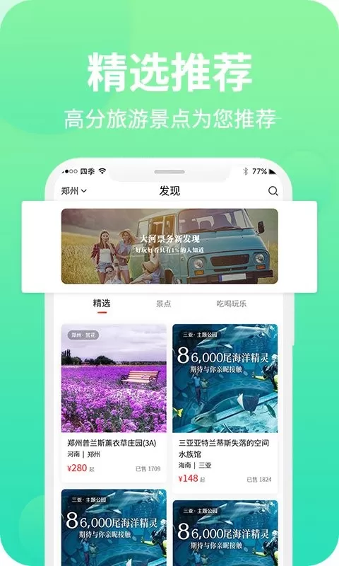 大河票务软件下载图3