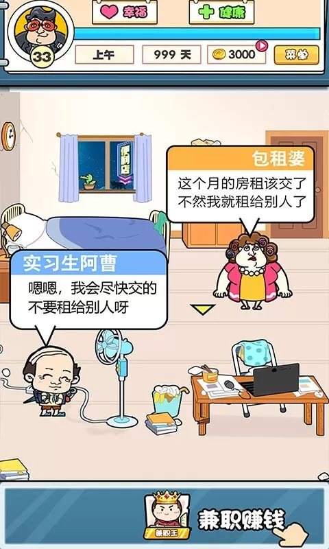 我们这班打工仔官网版图3