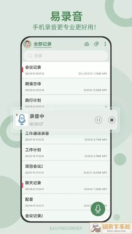 易录音安卓最新版