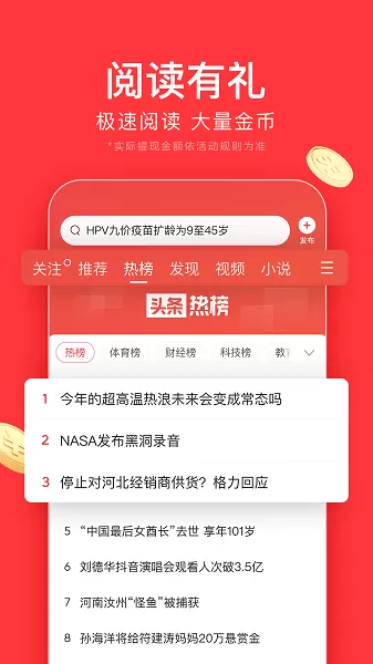 头条搜索极速版下载手机版图1