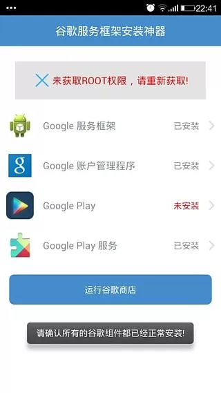 Google Play 服务安卓版图1