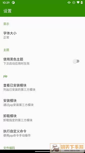 Python编译器官网版下载