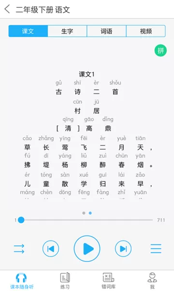 语音学习系统手机版图2