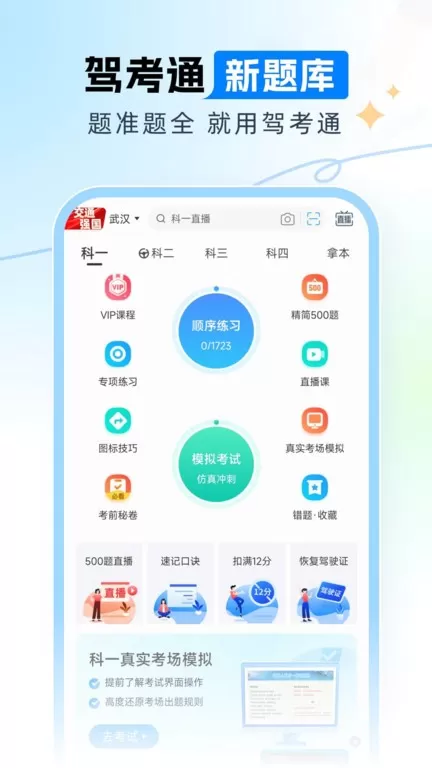 驾考通最新版图2