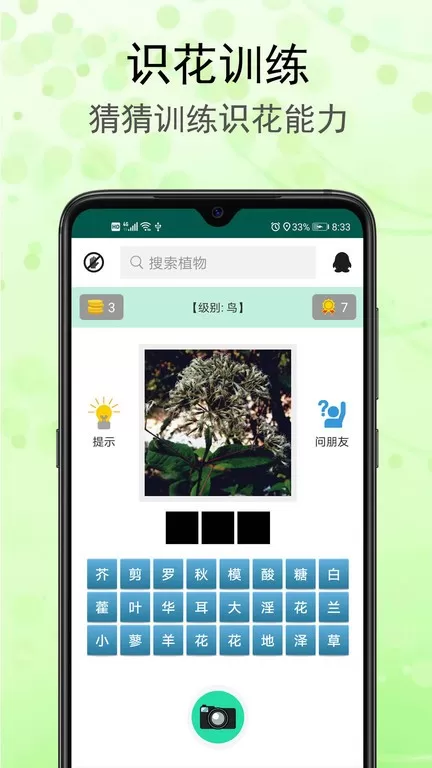 识花草app安卓版图2