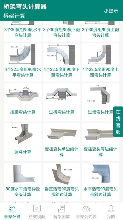 桥架弯头计算器app安卓版图0