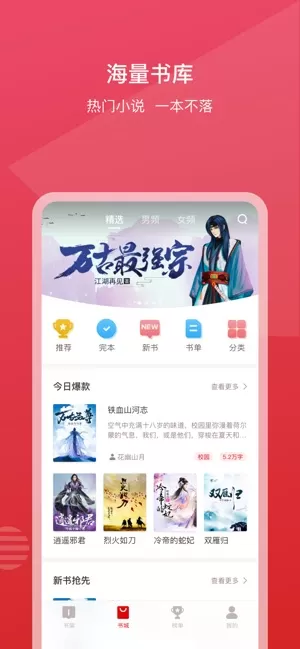 新免小说阅读器官网版app图3