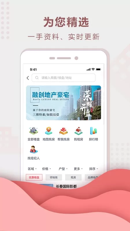 住房宝官方正版图0