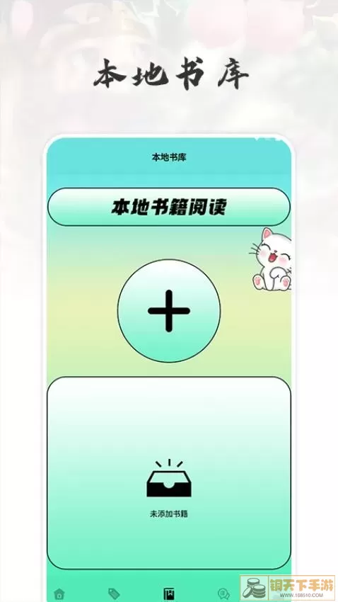 猫番阅读官网版手机版