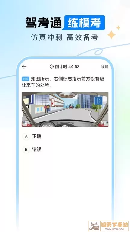 驾考通最新版