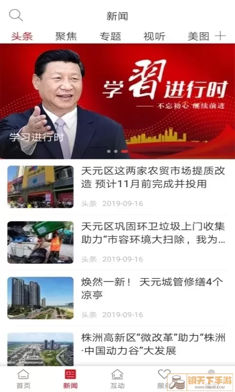 株洲新区下载app