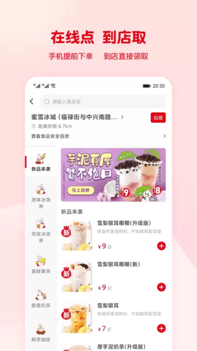 蜜雪冰城最新版图0