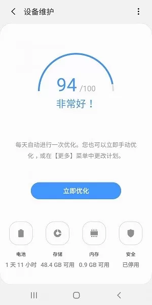 Device care下载app图2