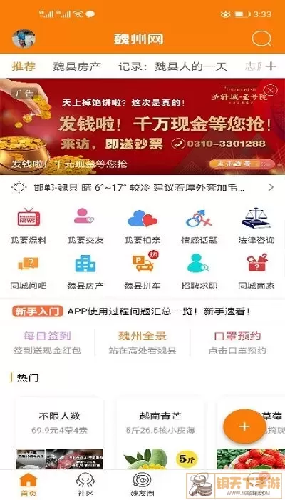 魏州网官网版最新