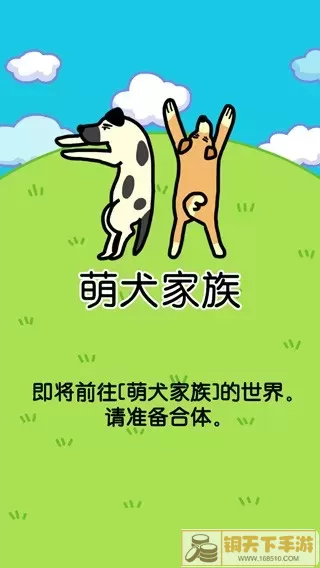 萌犬家族安卓正版