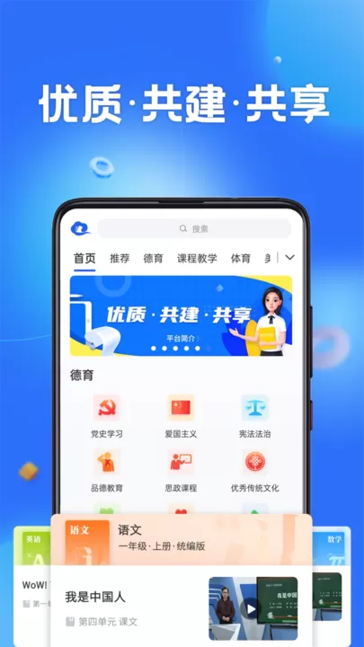 智慧中小学2024最新版图1