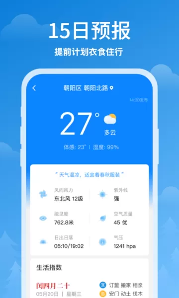 顺心天气下载新版图0