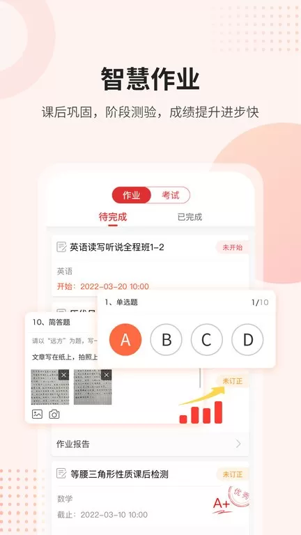 课后网下载新版图2