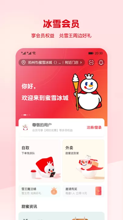 蜜雪冰城最新版图3