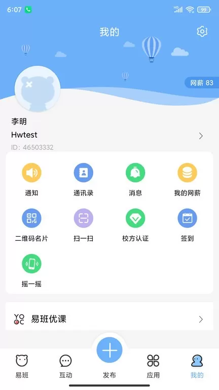 易班下载安卓版图2