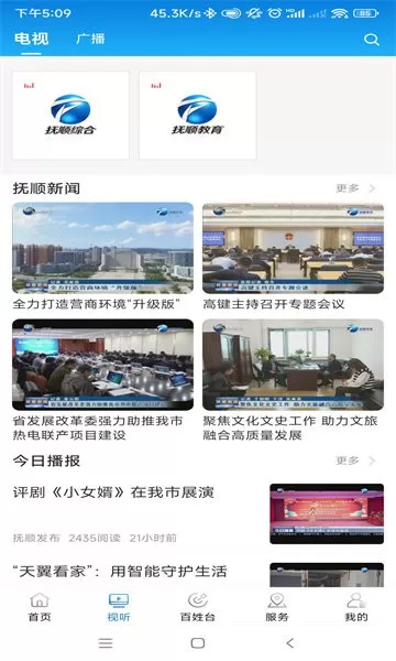 抚顺发布官方正版下载图2