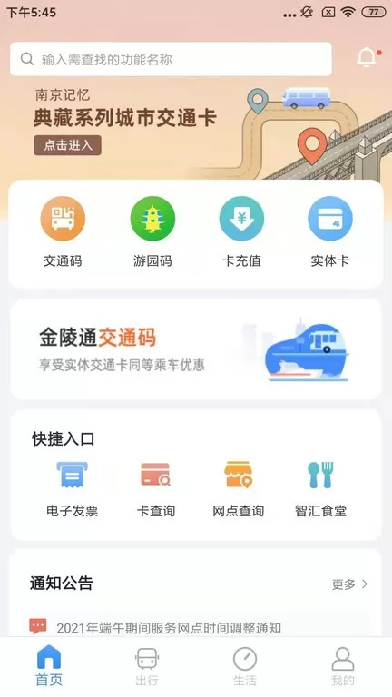 南京市民卡最新版本图2