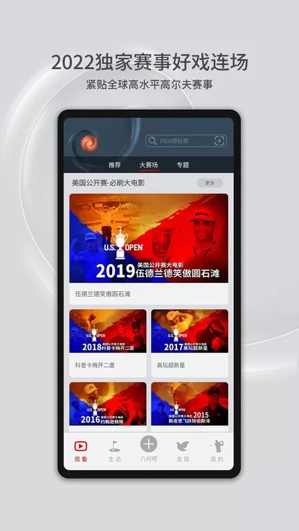 高尔夫频道2024最新版图0