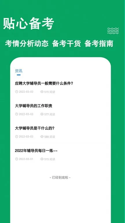 辅导员练题狗app安卓版图0