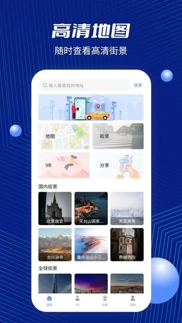 北斗地图app最新版图1