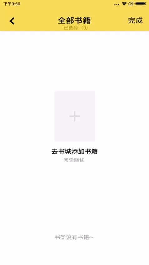 阅赚小说官方正版下载图0