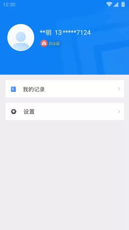 北京交警app下载图0