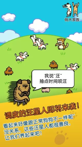 萌犬家族安卓正版图1