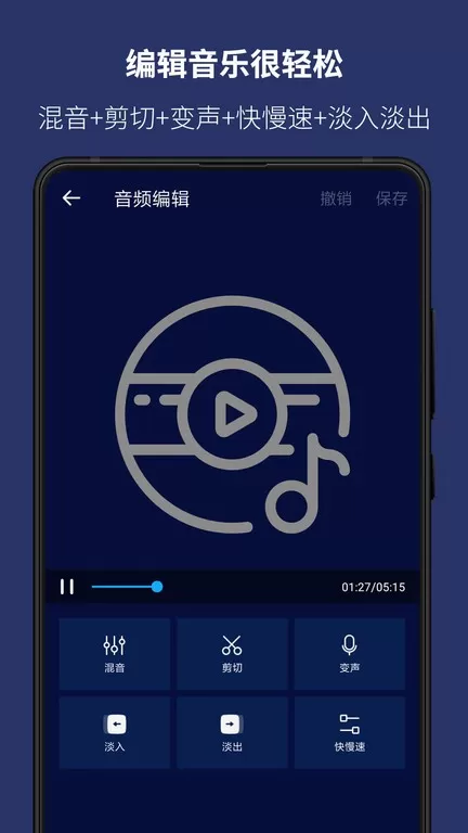 超级音乐编辑器免费下载图3