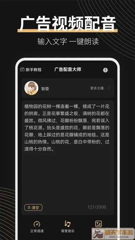 广告配音大师官网版手机版