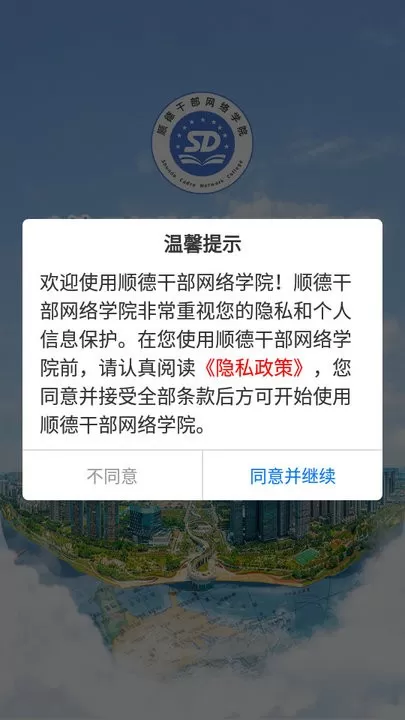 顺德干部网络学院免费下载图3