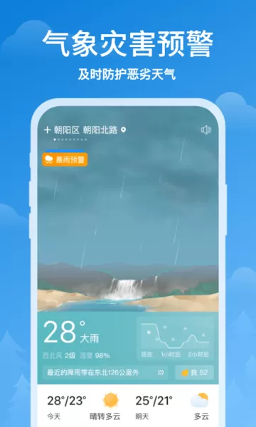 顺心天气下载新版图1