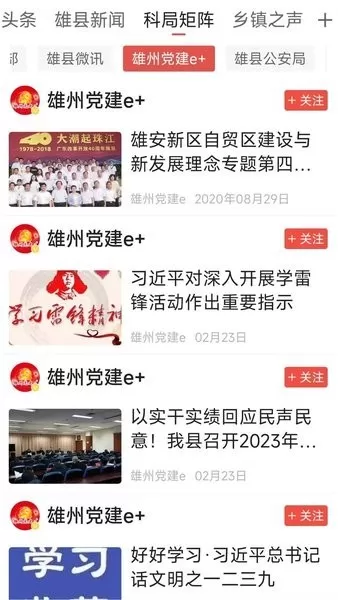 冀云雄州2024最新版图3