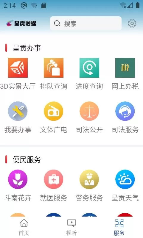 呈贡融媒最新版本下载图2