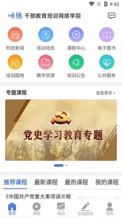 顺德干部网络学院免费下载图1