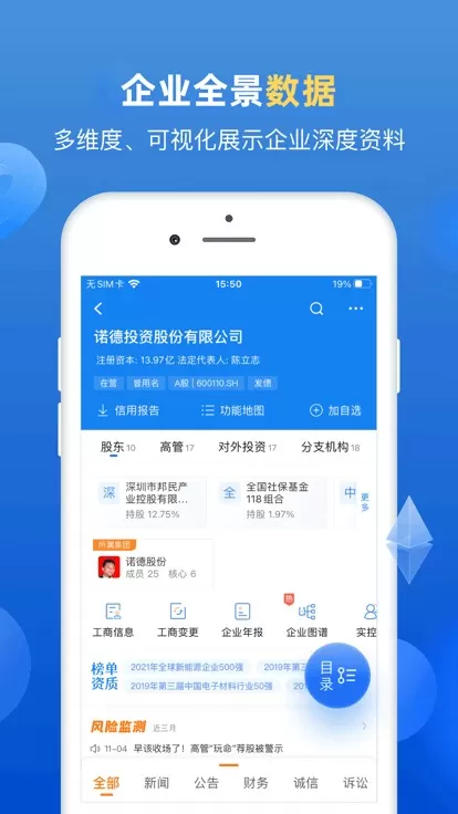 企业预警通软件下载图3